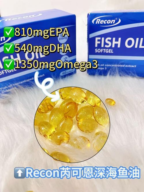 首是ReconRecon鱼油安全吗？开元棋牌app深海鱼油十大名牌的榜(图5)