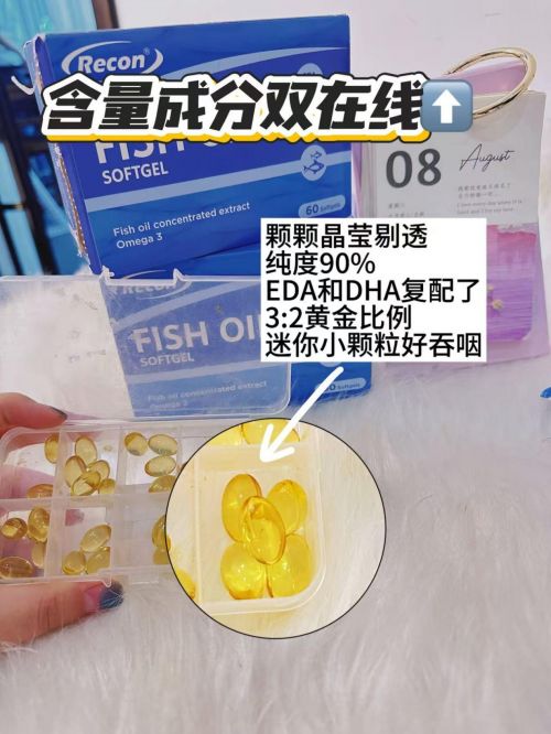 首是ReconRecon鱼油安全吗？开元棋牌app深海鱼油十大名牌的榜(图6)